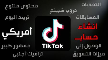 حساب TikTok أمريكي تم التحقق منه عبر البريد الإلكتروني